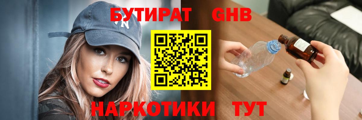 БУТИРАТ BDO 33%  Вход с VPN  БУТИРАТ  Кулебаки 