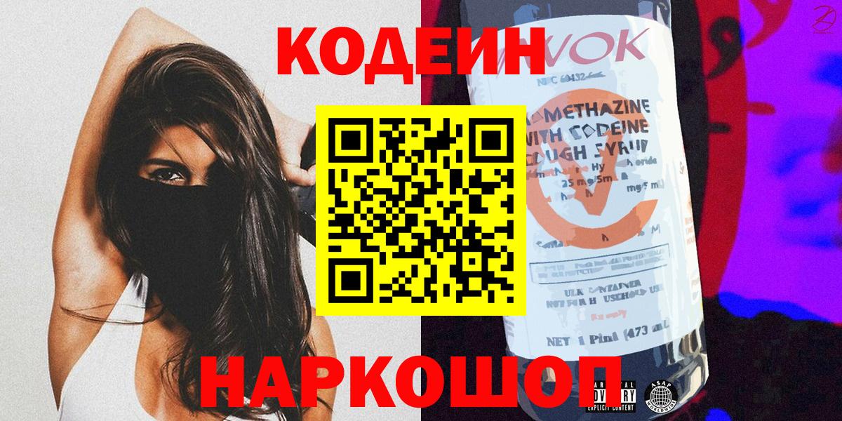 Кодеин напиток Lean (лин)  Вход с VPN  Кулебаки  Codein Purple Drank 