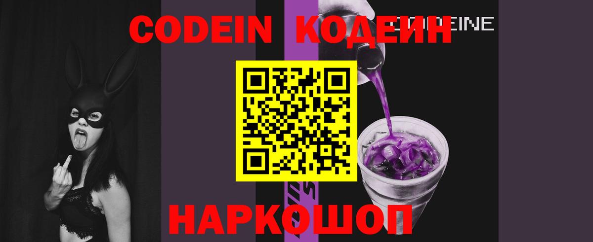 Codein Purple Drank Кулебаки