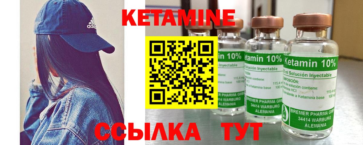 КЕТАМИН VHQ Кулебаки